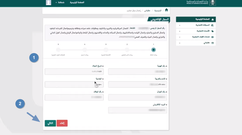سجل تجاري سعودي للمتجر الإلكتروني