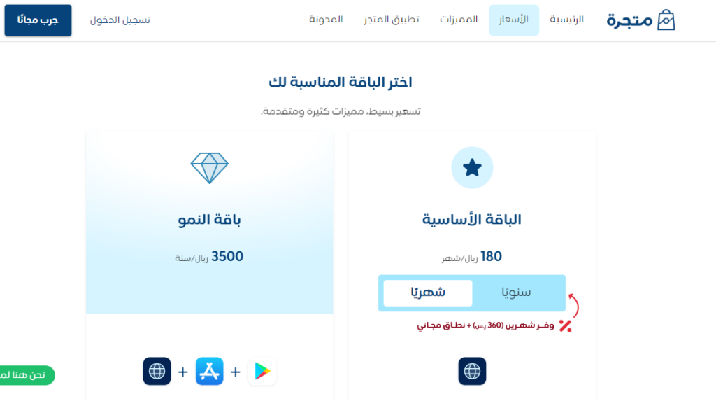 تكلفة إنشاء متجر إلكتروني في السعودية
