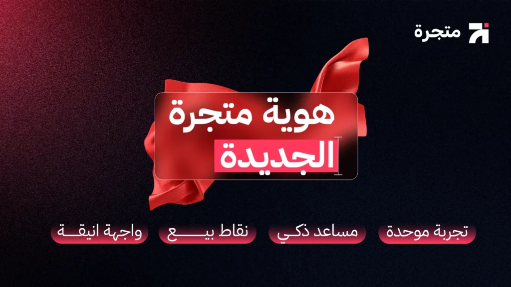 هوية متجرة الحديدة